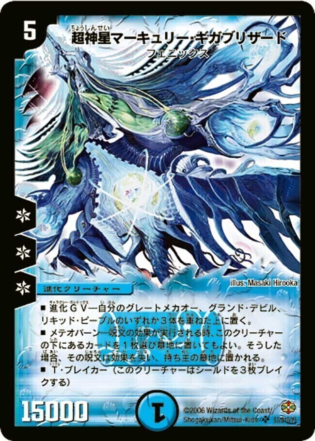 超神星ネプチューン・シュトローム [DMC66 6/36] | トレカカク