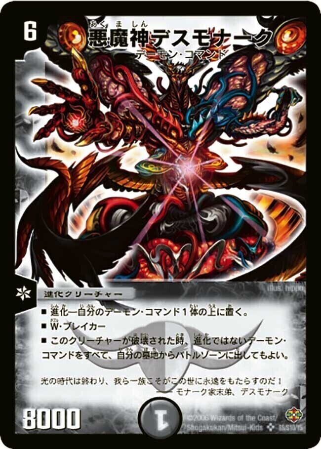 悪魔神デスモナーク [DMX19 S21/S???] | トレカカク～デュエマ価格サイト～