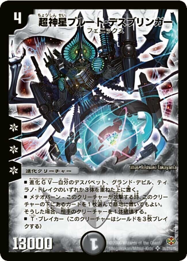 超神星ペテルギウス・ファイナルキャノン [DM22 S2/S5] | トレカカク