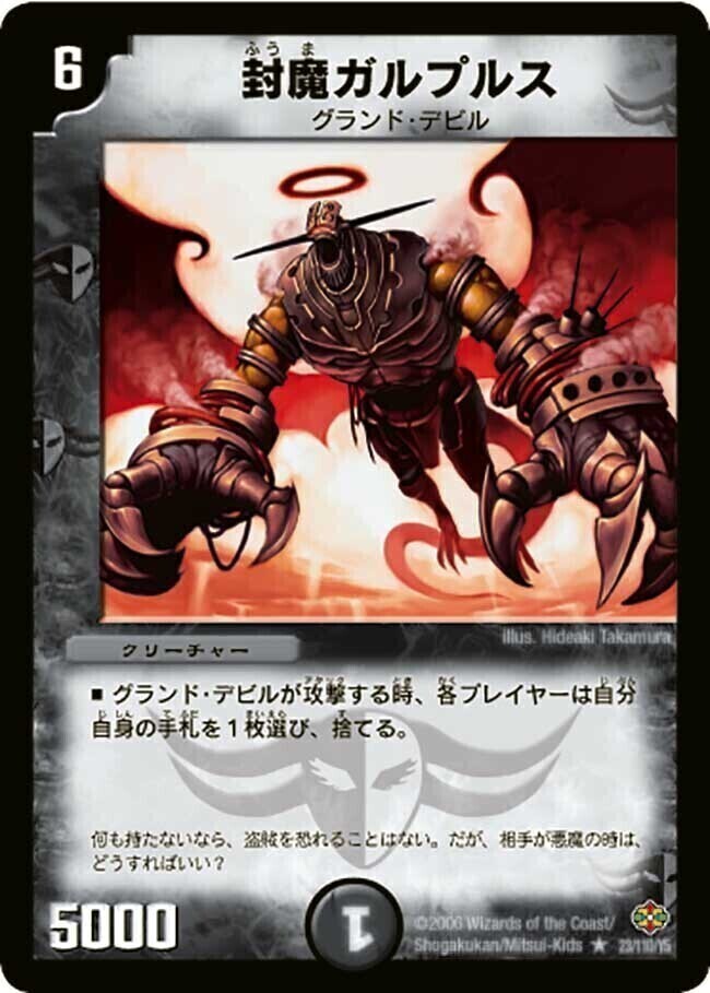 封魔の戦慄ジュマゾール [DM21 S3/S5] | トレカカク～デュエマ価格サイト～