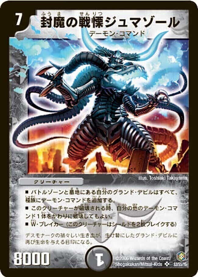 不死鳥編 第3弾 封魔王の系譜(ヒストリー・オブ・デビル・ノヴァ