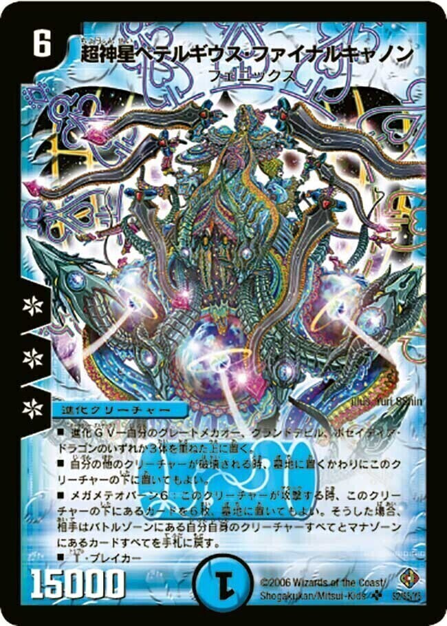 超神星ネプチューン・シュトローム [DMC66 6/36] | トレカカク