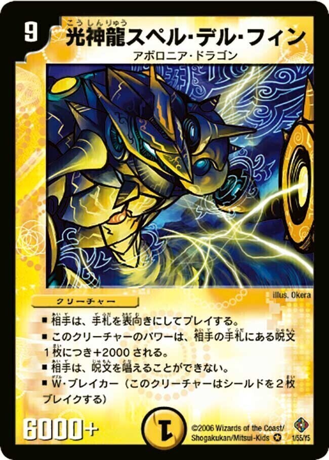 光神龍スペル・デル・フィン [DM22 1/55] | トレカカク～デュエマ価格