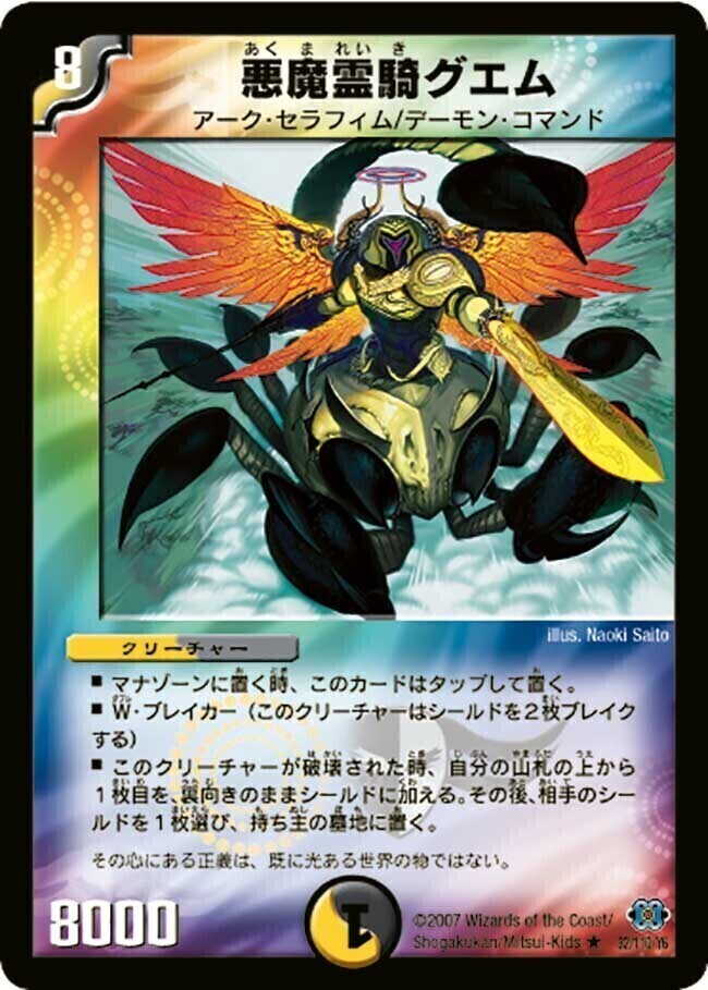 悪魔霊騎グエム [DM24 32/110] | トレカカク～デュエマ価格サイト～