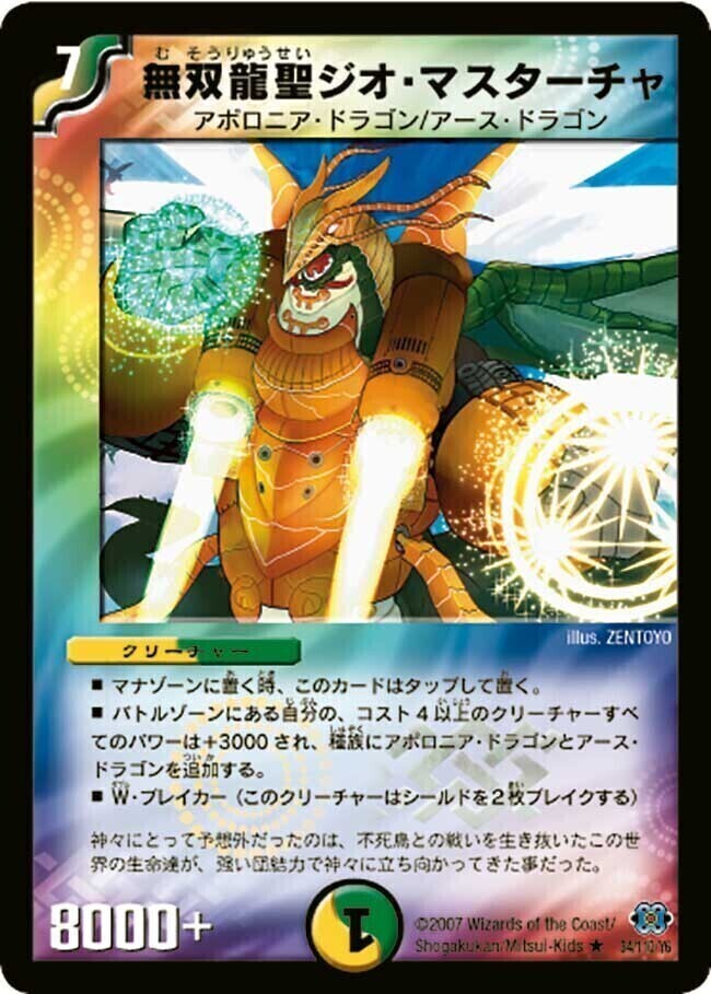 デュエルマスターズ クロカミ a シク ⑦ 好詠音愛 クロカミ