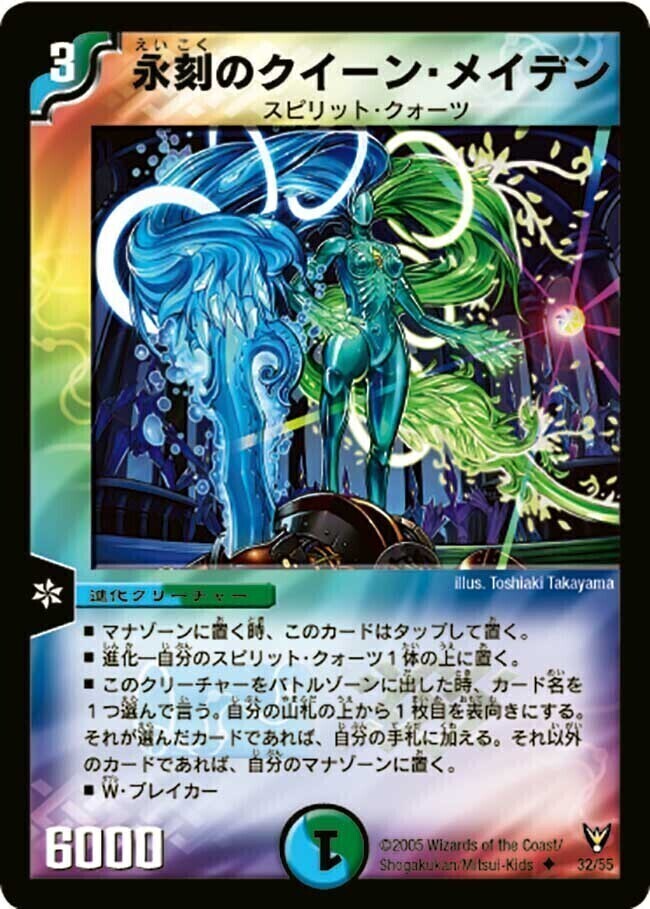 永刻のクイーン・メイデン [P38/Y3] | トレカカク～デュエマ価格サイト～