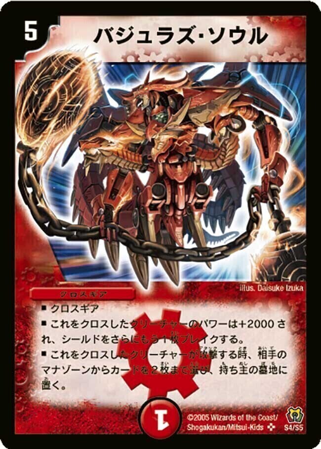 超竜バジュラ [DM8 S4/S5] | トレカカク～デュエマ価格サイト～