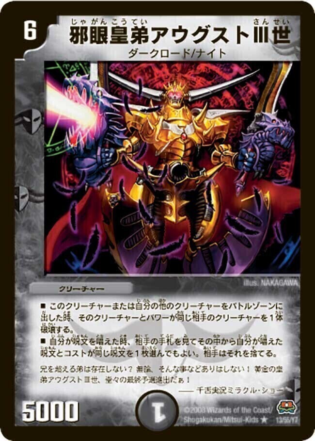 邪眼皇弟アウグストIII世 [DM29 13/55] | トレカカク～デュエマ価格