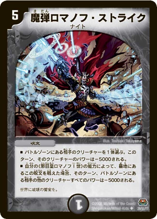 超神羅ロマノフカイザー・NEX [DM35 秘1/秘1] | トレカカク～デュエマ