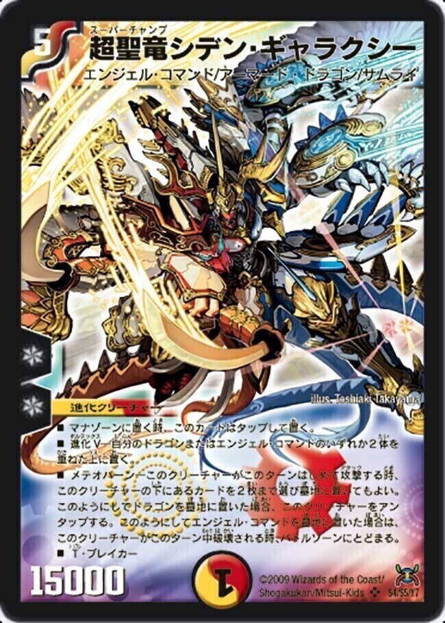 超聖竜シデン・ギャラクシー [DM31 S4/S5] | トレカカク～デュエマ価格