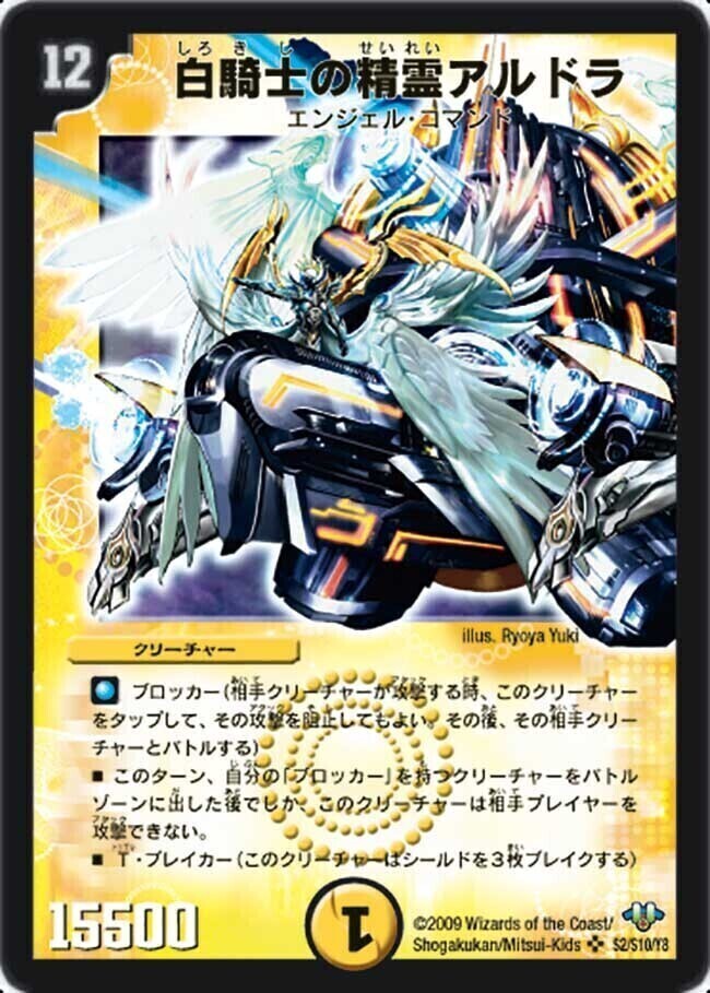 白騎士の精霊アルドラ [DMC68 S2/S3] | トレカカク～デュエマ価格サイト～