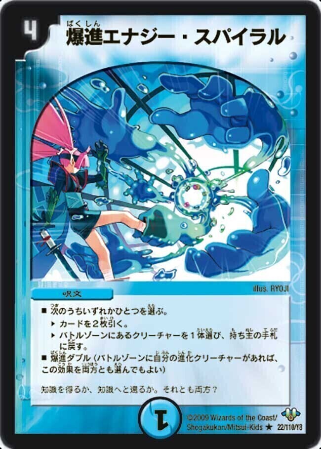 爆進エナジー・スパイラル [DM32 22/110] | トレカカク～デュエマ価格