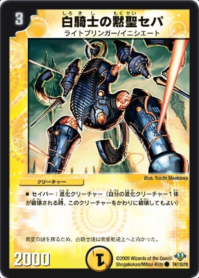 白騎士の予言者エフィア [DM33 37/55] | トレカカク～デュエマ価格サイト～