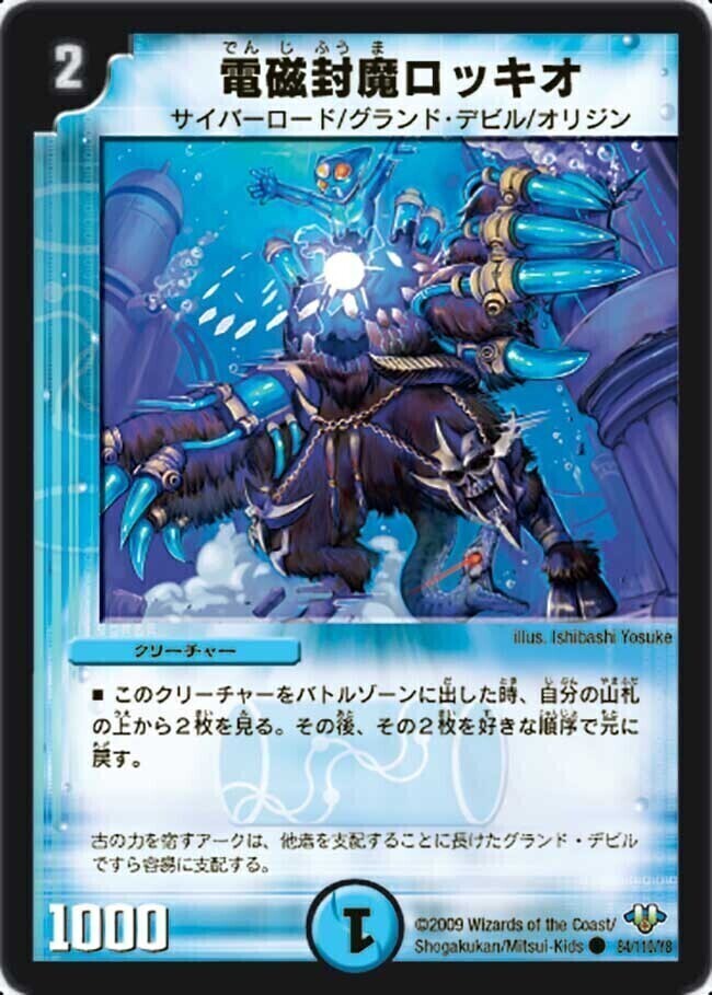 封魔の戦慄ジュマゾール [DM21 S3/S5] | トレカカク～デュエマ価格サイト～