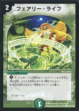 フェアリー・ライフ [DMD13 22/22] | トレカカク～デュエマ価格サイト～