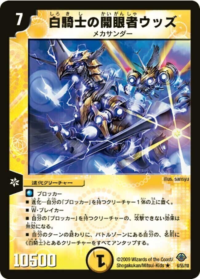 白騎士の開眼者ウッズ [DM33 6/55] | トレカカク～デュエマ価格サイト～
