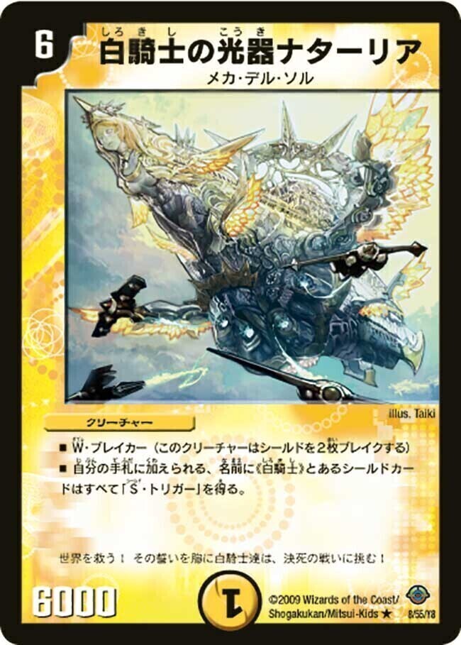 白騎士の聖霊王ウルファス [DMX10 35/56] | トレカカク～デュエマ価格