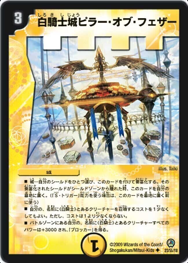 白騎士の守護者ステリオス [DM33 22/55] | トレカカク～デュエマ価格