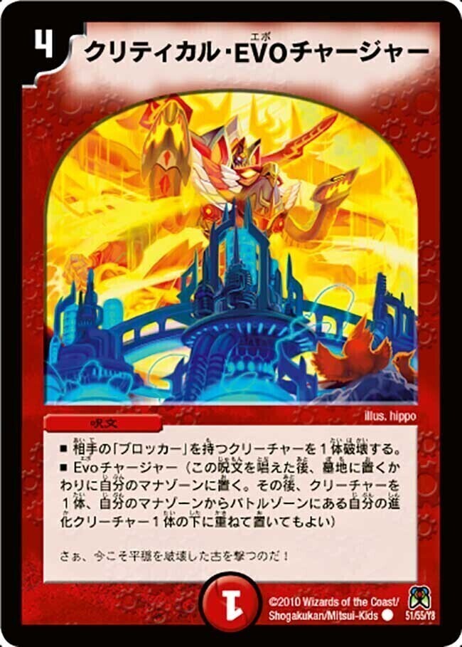 超GR・チャージャー [DMEX05 87/87] | トレカカク～デュエマ価格サイト～