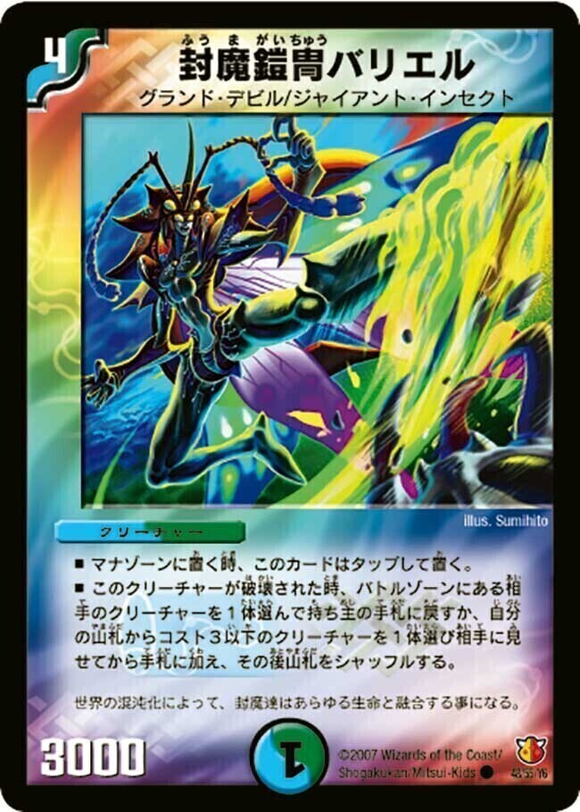 封魔の戦慄ジュマゾール [DM21 S3/S5] | トレカカク～デュエマ価格サイト～