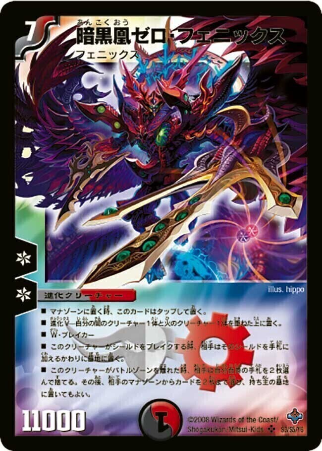 暗黒凰ゼロ・フェニックス [DM27 S3/S5] | トレカカク～デュエマ価格