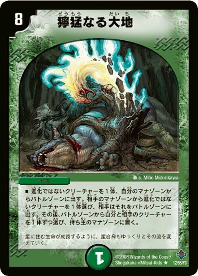 獰猛なる大地 [DMEX02 18/84] | トレカカク～デュエマ価格サイト～