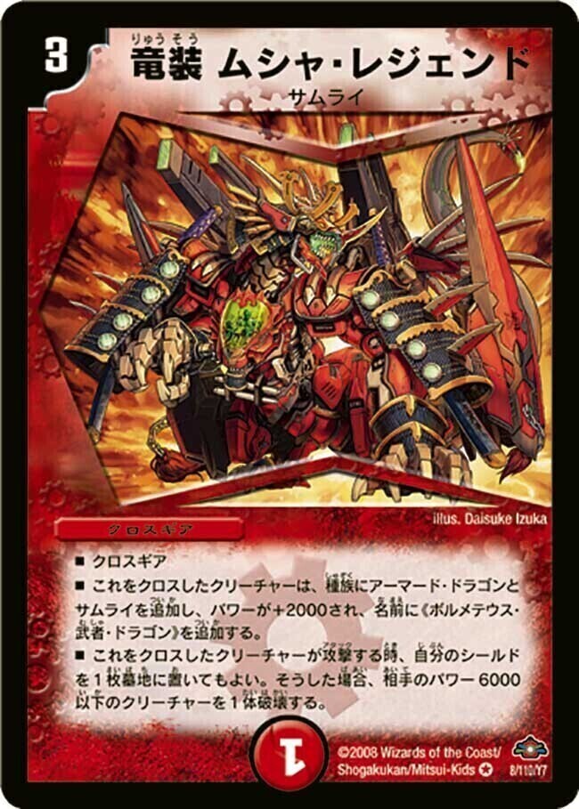 竜装 ザンゲキ・マッハアーマー [DM28 33/110（h.c.）] | トレカカク