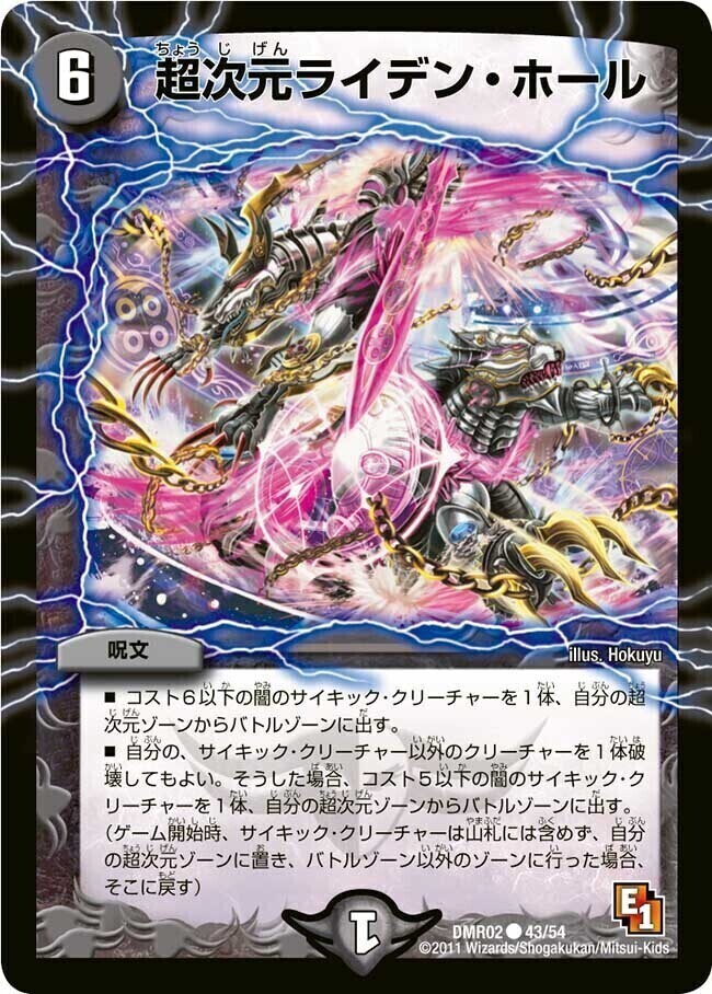 超次元サプライズ・ホール [DMX02 32/42] | トレカカク～デュエマ価格