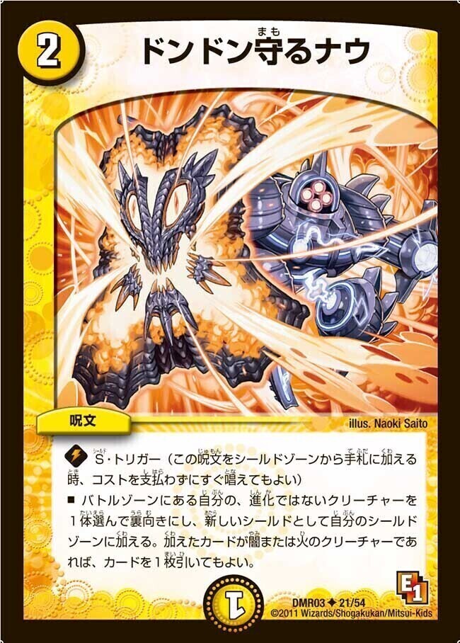 ドンドン火噴くナウ [DMRP17 8B/20] | トレカカク～デュエマ価格サイト～