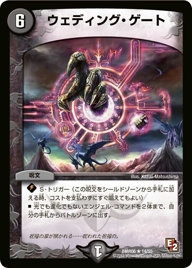 ヘブンズ・ゲート [BD06 18/19] | トレカカク～デュエマ価格サイト～