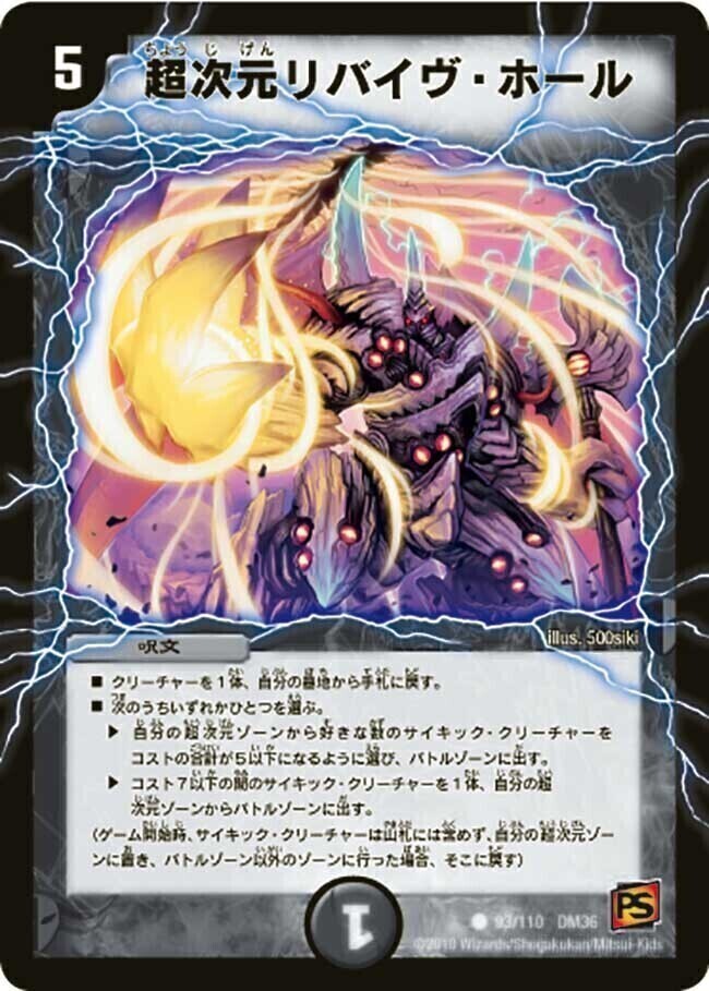 超次元ロマノフ・ホール [P62/Y9] | トレカカク～デュエマ価格サイト～