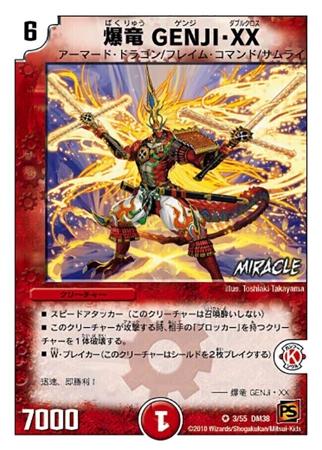 爆竜 GENJI・XX [DMX12-a 2/38] | トレカカク～デュエマ価格サイト～