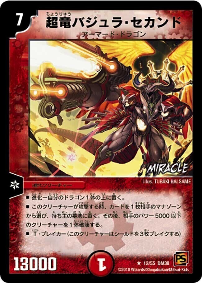 超竜バジュラ [DM8 S4/S5] | トレカカク～デュエマ価格サイト～