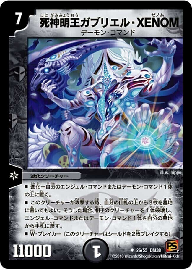 死神術士デスマーチ [DMX24 27/54] | トレカカク～デュエマ価格サイト～