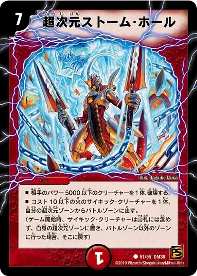 超次元ロマノフ・ホール [P62/Y9] | トレカカク～デュエマ価格サイト～