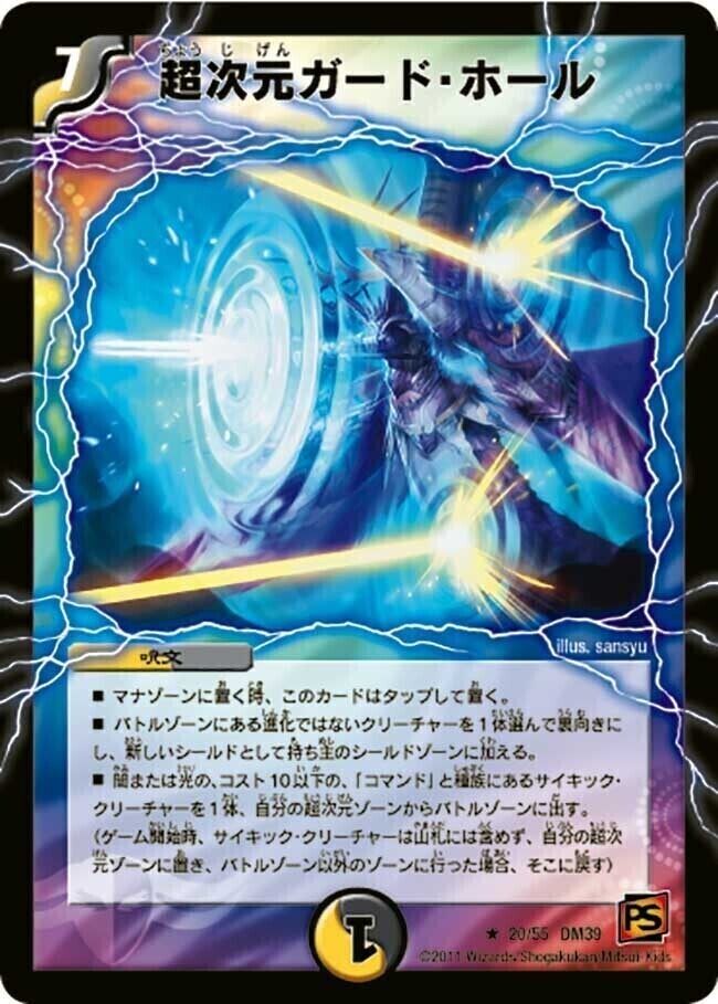 超次元ロマノフ・ホール [DM38 11/55] | トレカカク～デュエマ価格サイト～