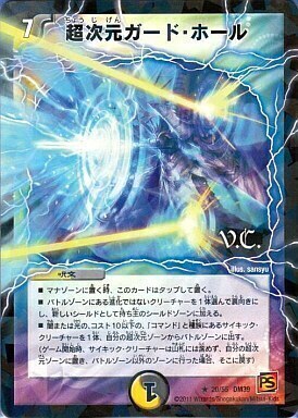 超次元ガード・ホール [P68/Y9] | トレカカク～デュエマ価格サイト～