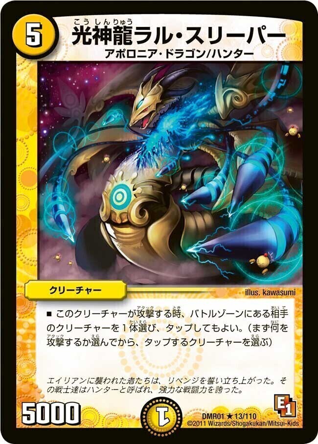 光神龍スペル・デル・フィン [DMC66 25/36] | トレカカク～デュエマ