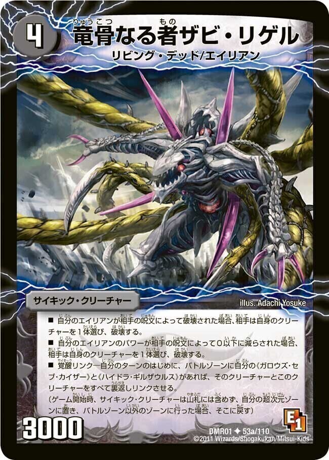 ハイドラ・ギルザウルス/死海竜ガロウズ・デビルドラゴン [DMR01 59m