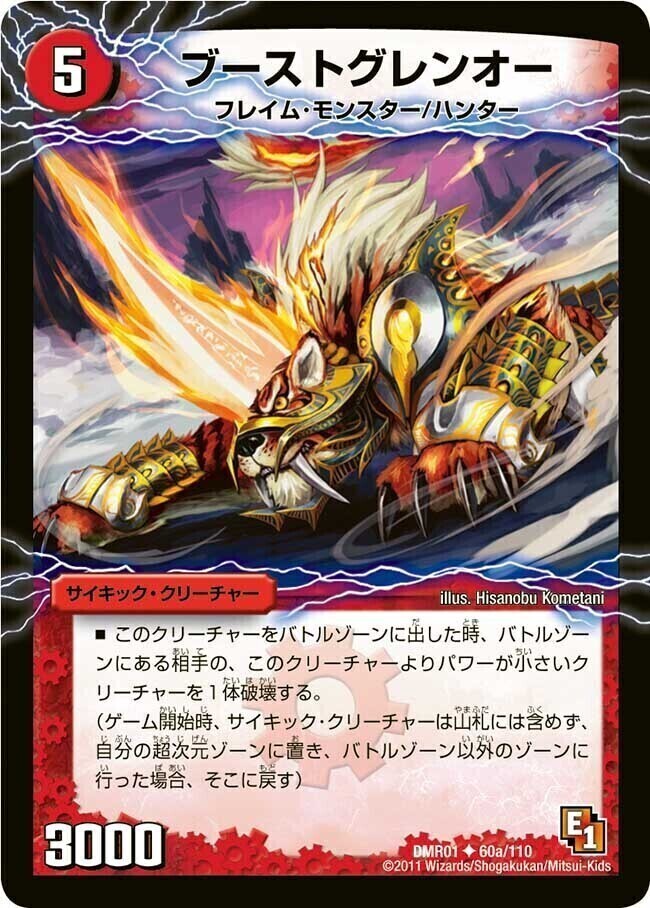 ガイアール・カイザー/激竜王ガイアール・オウドラゴン [DMEX01 46/80