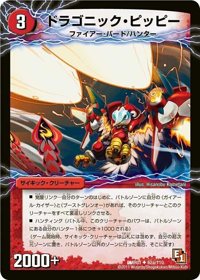 ガイアール・カイザー/激竜王ガイアール・オウドラゴン [Coro35th 1a/3