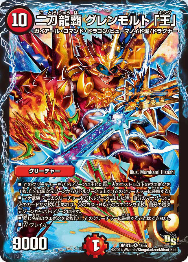 二刀龍覇 グレンモルト「王」 [DMR15 4/55] | トレカカク～デュエマ