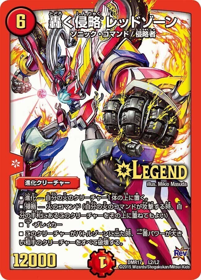 轟く侵略 レッドゾーン [DMEX06 6/98] | トレカカク～デュエマ価格サイト～