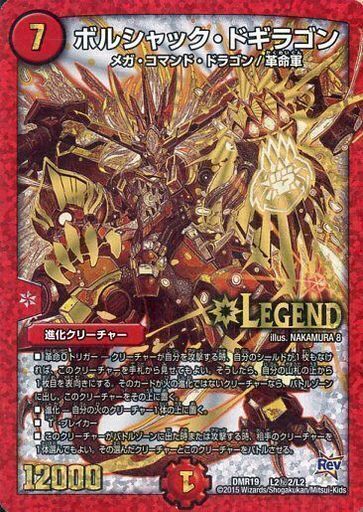 革命編 第3章 禁断のドキンダムX | トレカカク～デュエマ価格サイト～