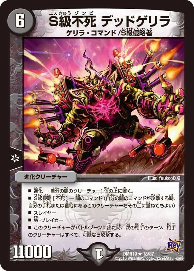 S級不死 デッドゾーン [DMR19 S5/S9] | トレカカク～デュエマ価格サイト～