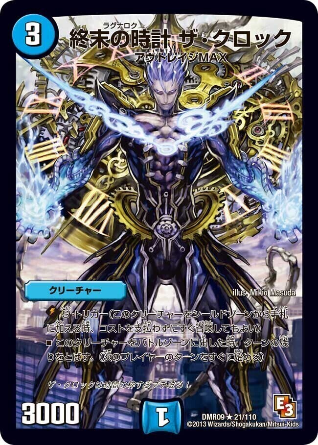 終末の時計 ザ・クロック [DMBD15 12/18] | トレカカク～デュエマ価格