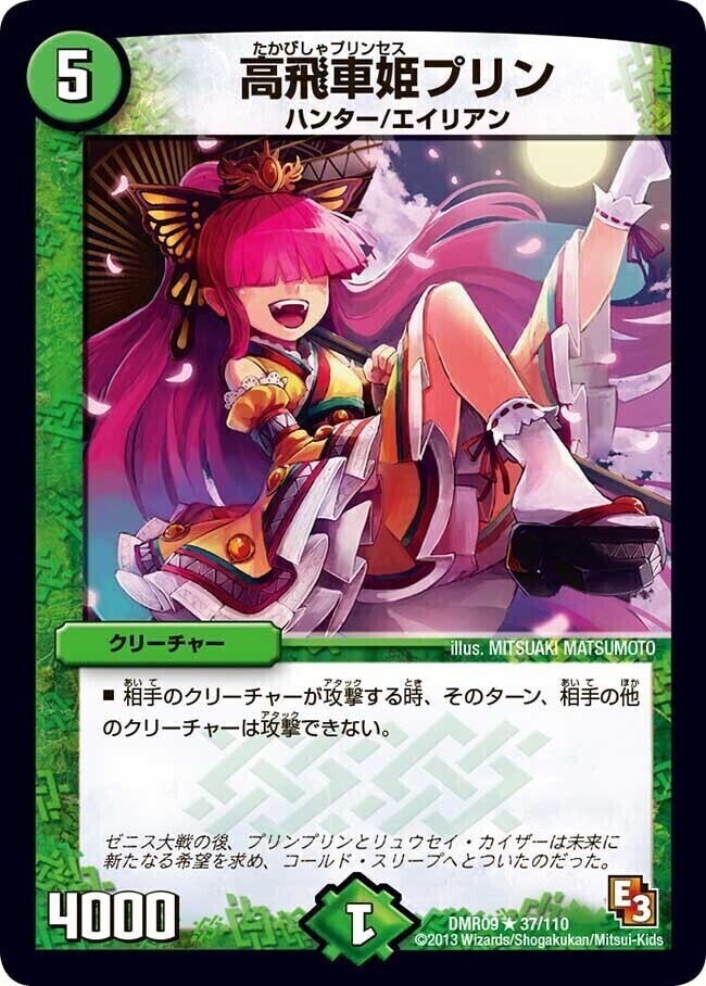 閃光娘々プリン [DMR11 34/55] | トレカカク～デュエマ価格サイト～