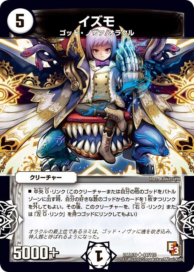 イズモ [DMR09 44/110] | トレカカク～デュエマ価格サイト～
