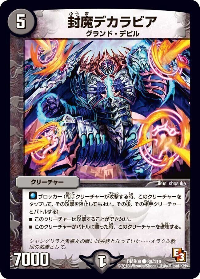 封魔ガルマジアス [P54/Y6] | トレカカク～デュエマ価格サイト～