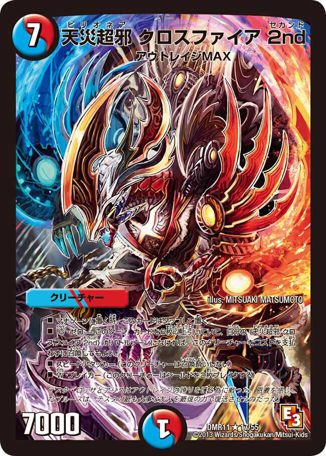 百万超邪 クロスファイア [P32/Y17] | トレカカク～デュエマ価格サイト～